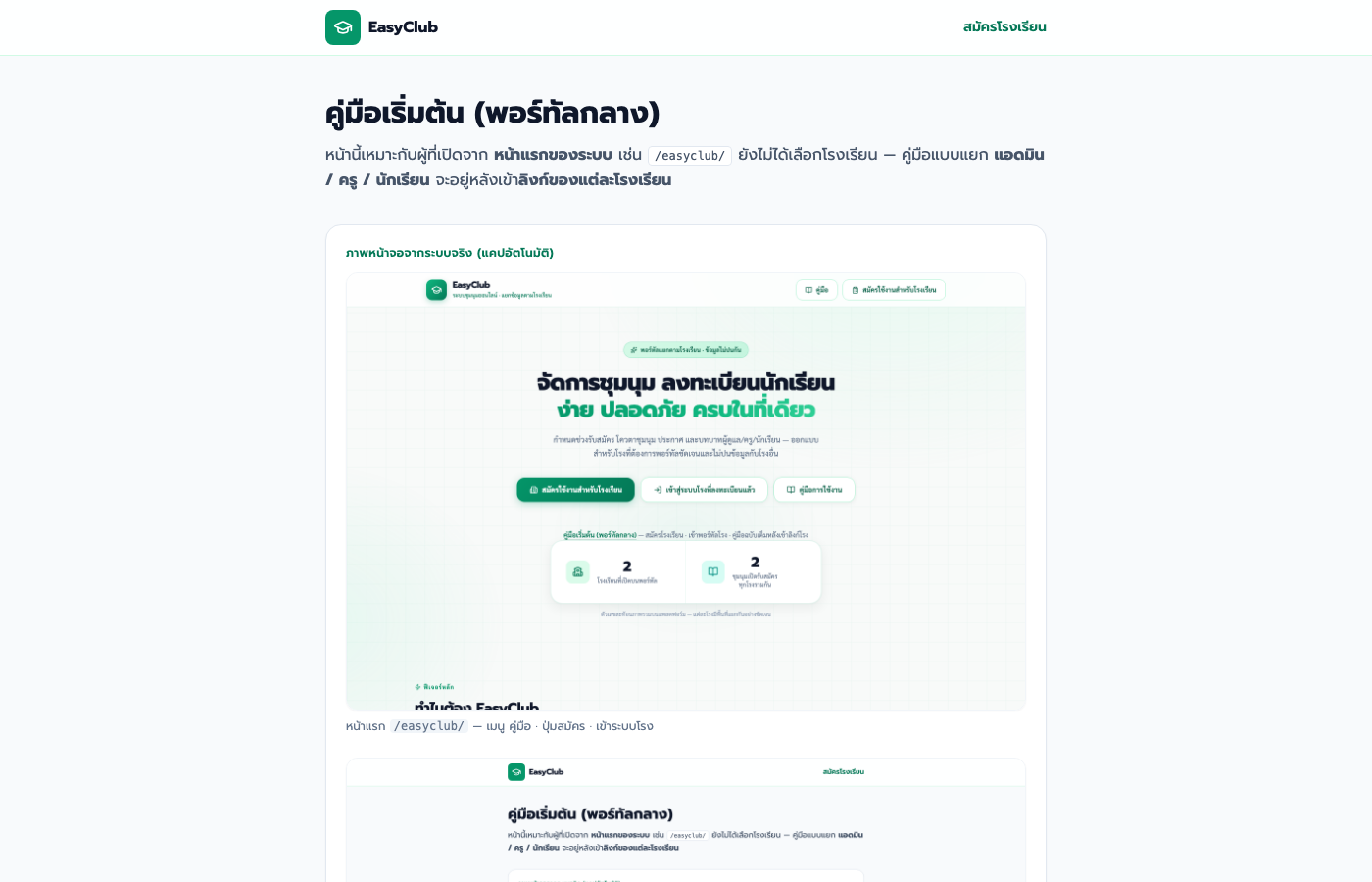 คู่มือพอร์ทัลกลาง